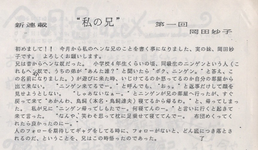 「私の兄」第1回 掲載当時の誌面
