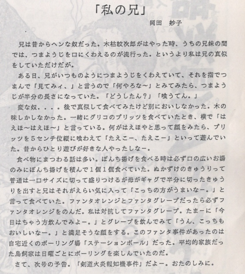 「私の兄」第2回 掲載当時の誌面