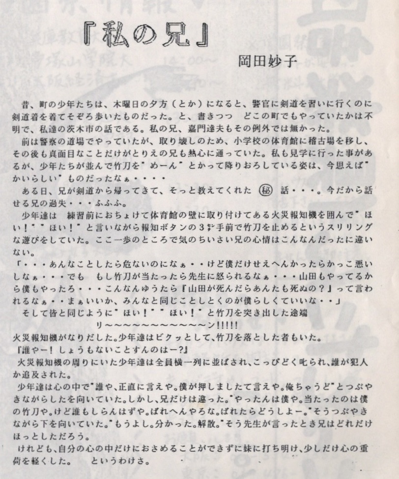 「私の兄」第3回 掲載当時の誌面