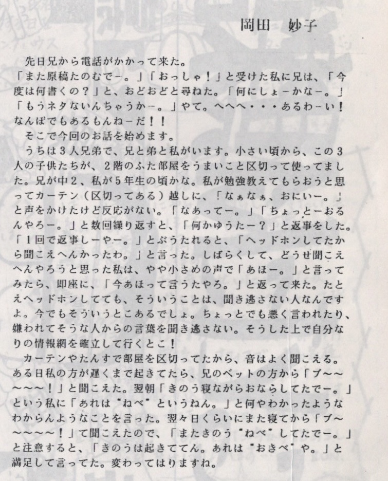「私の兄」第4回 掲載当時の誌面