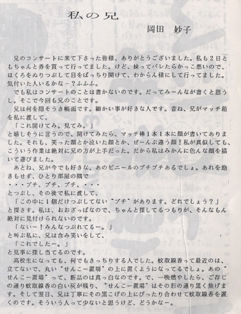 「私の兄」第5回 掲載当時の誌面
