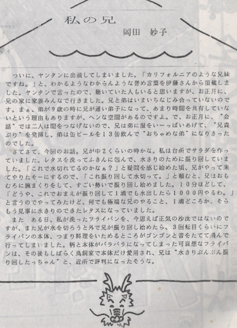 「私の兄」第6回 掲載当時の誌面