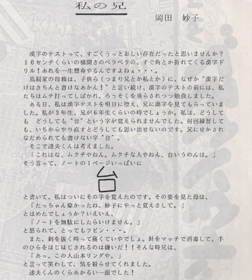 「私の兄」第7回 掲載当時の誌面