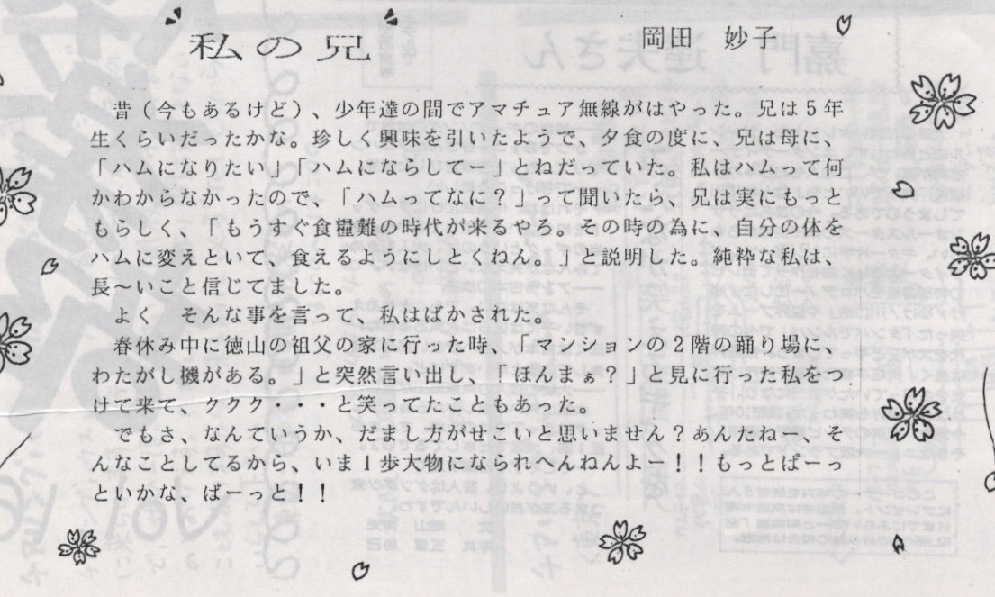「私の兄」第8回 掲載当時の誌面