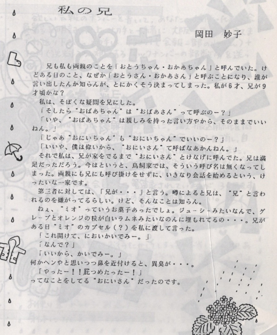 「私の兄」第9回 掲載当時の誌面