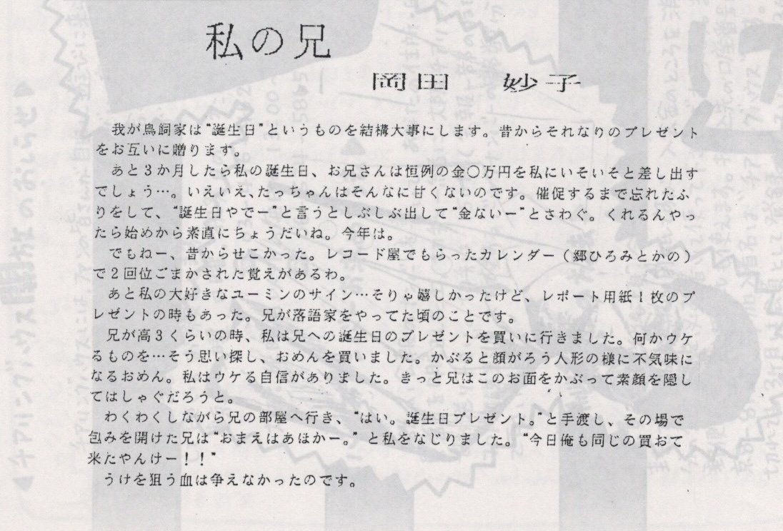 「私の兄」第10回 掲載当時の誌面