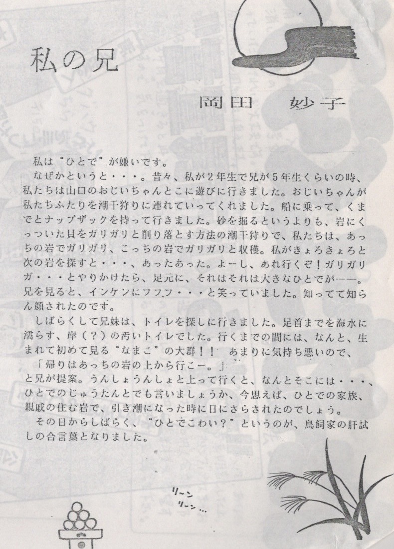 「私の兄」第11回 掲載当時の誌面