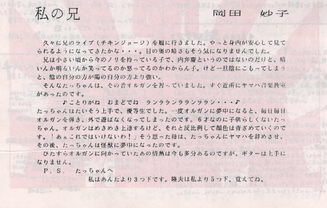 「私の兄」第12回 掲載当時の誌面