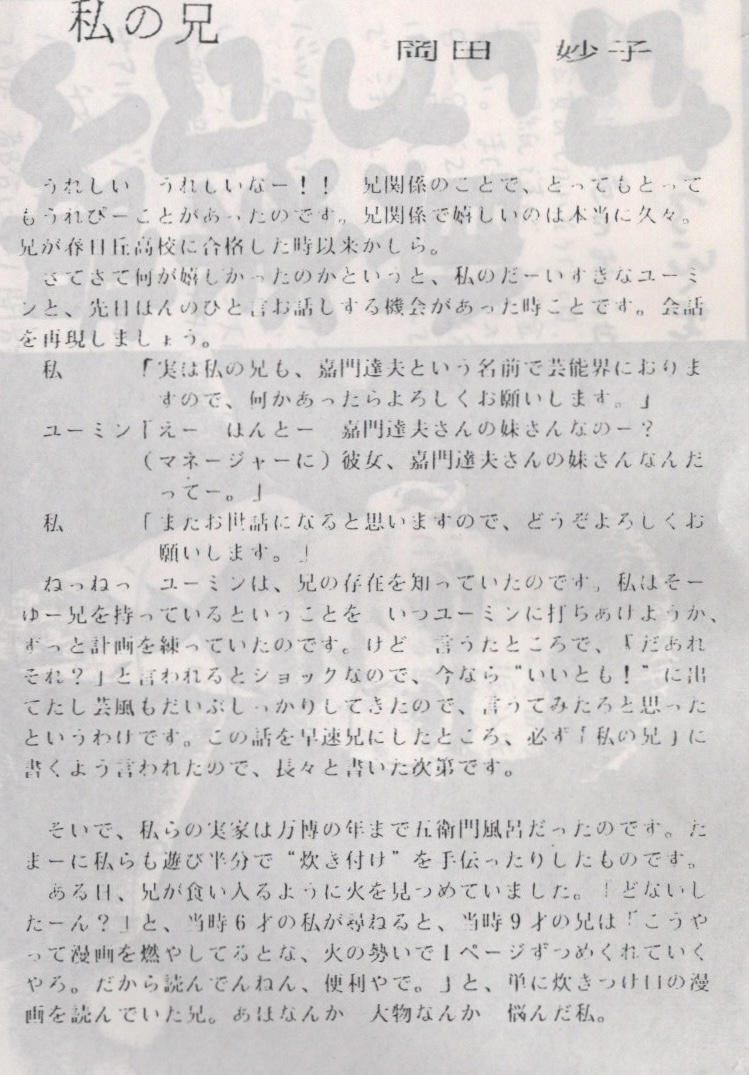 「私の兄」第13回 掲載当時の誌面