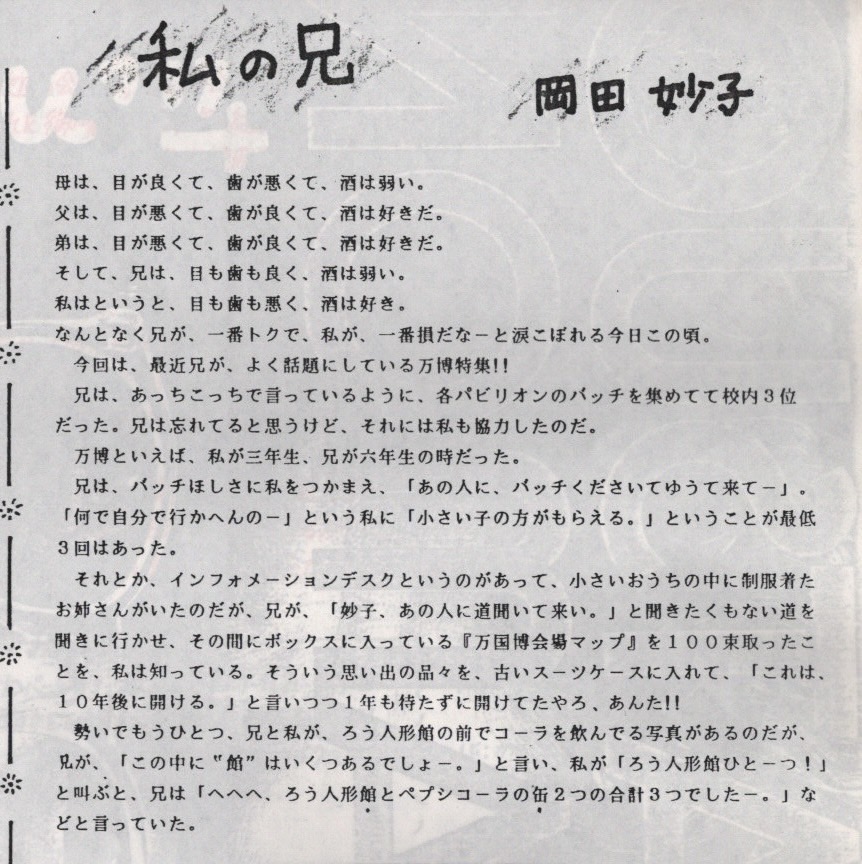 「私の兄」第14回 掲載当時の誌面