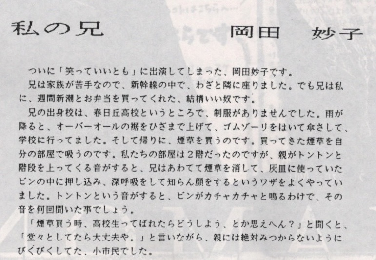 「私の兄」第15回 掲載当時の誌面