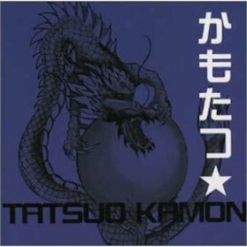 かもたつ ジャケット