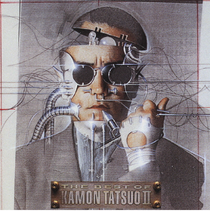 THE BEST OF KAMON TATSUO II ジャケット