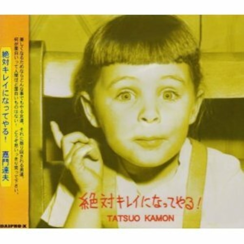 絶対キレイになってやる! ジャケット